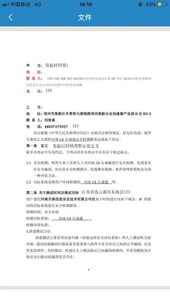 华测电子合同app3