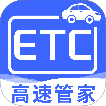 高速ETC免费管家app