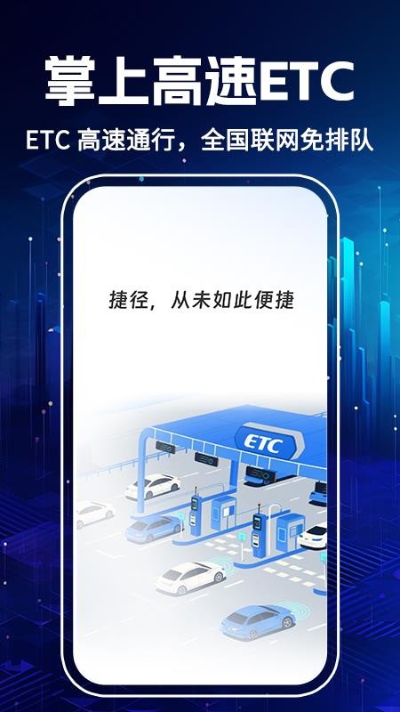 高速ETC免费管家app1