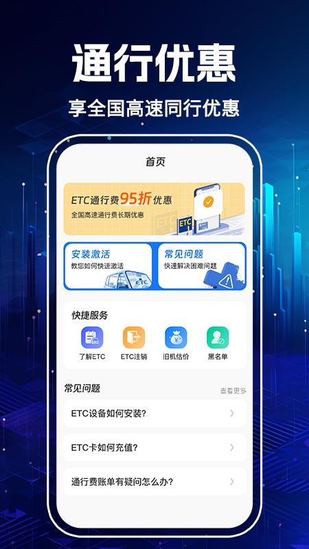 高速ETC免费管家app2