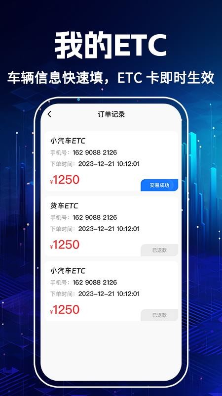 高速ETC免费管家app3
