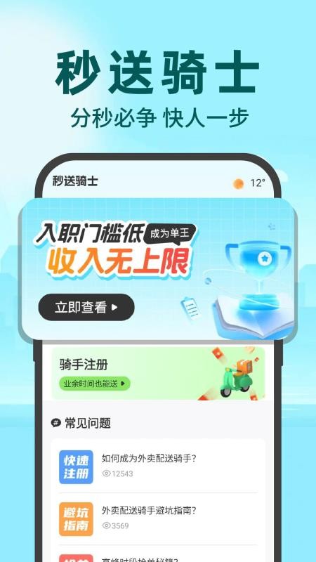 秒送众包骑手app3