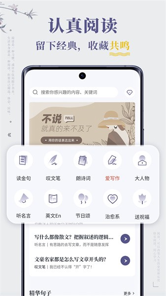 句子迷app1