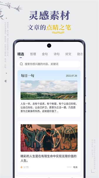 句子迷app3