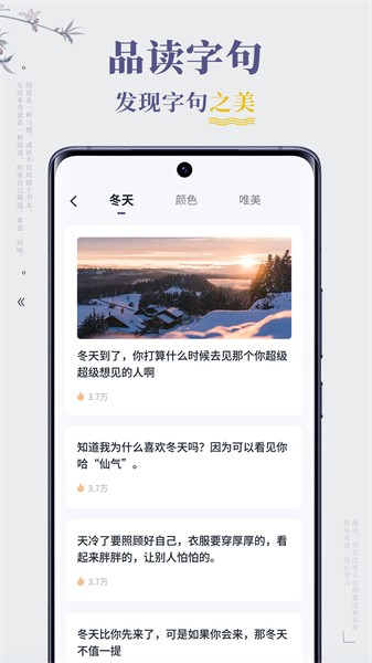 句子迷app4