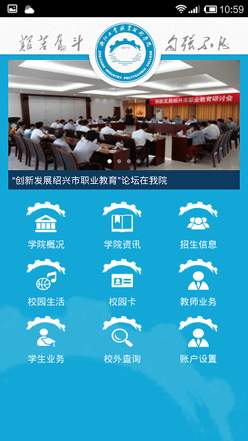 i浙工院app2