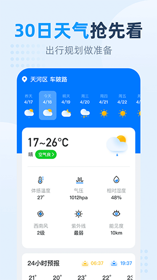 小时天气app1