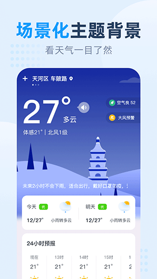 小时天气app3