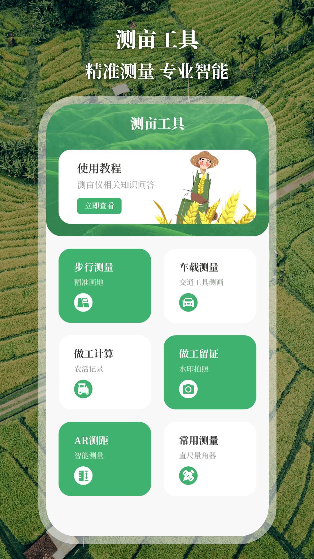 测亩仪egps面积测量手机版4