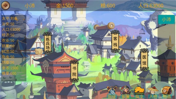 墨色三国志游戏1