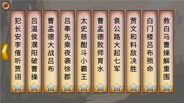 墨色三国志游戏3