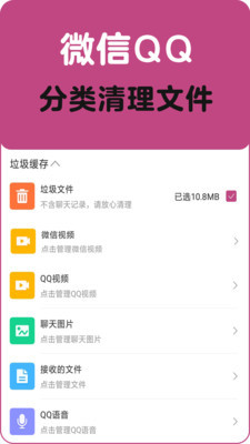 垃圾清理一扫光app1