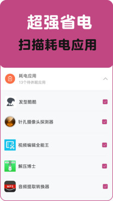 垃圾清理一扫光app3