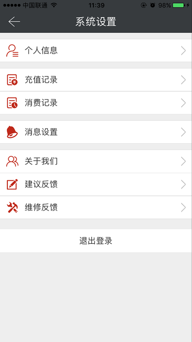热水管家app2