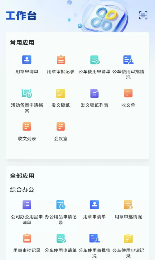 交旅OA手机版1
