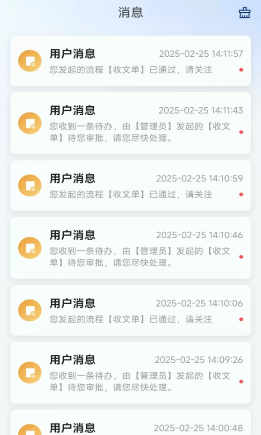 交旅OA手机版2