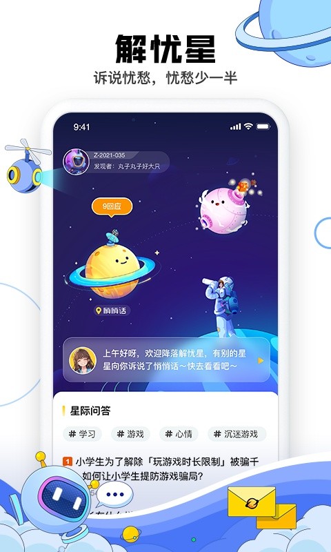 成长星球app1