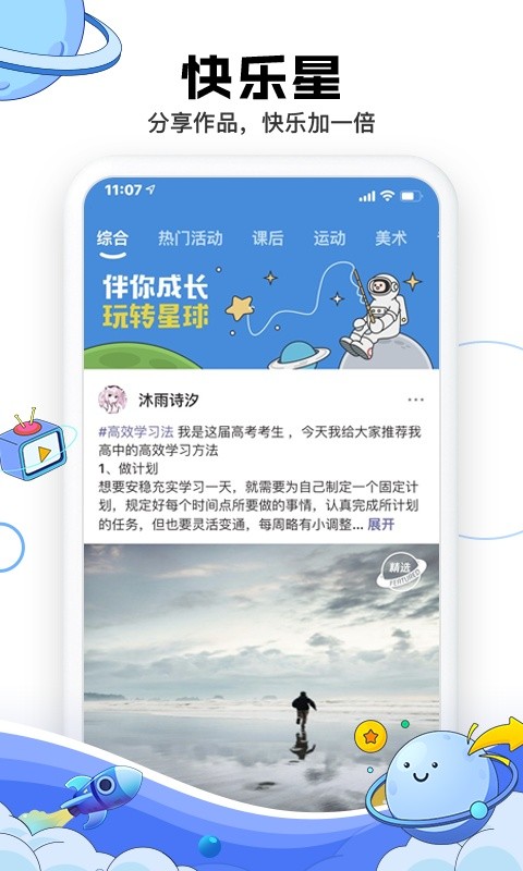 成长星球app2