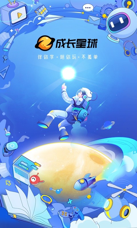 成长星球app3