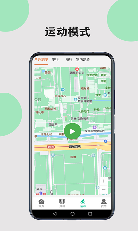 健康走路计步软件3