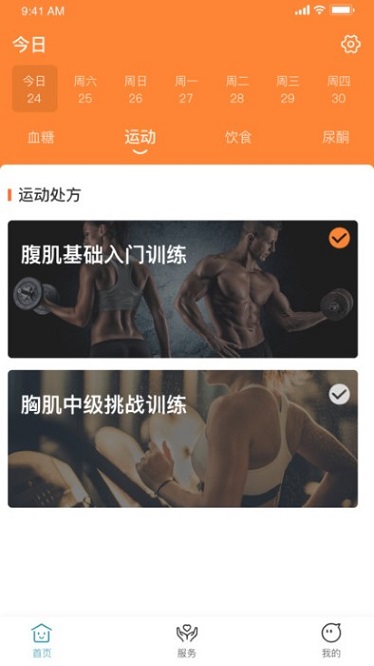 创语生命app2