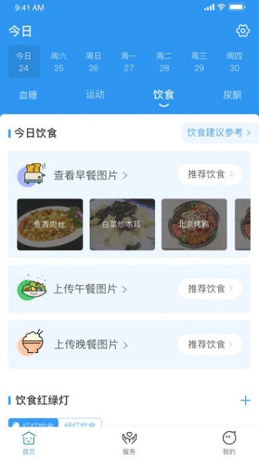 创语生命app3
