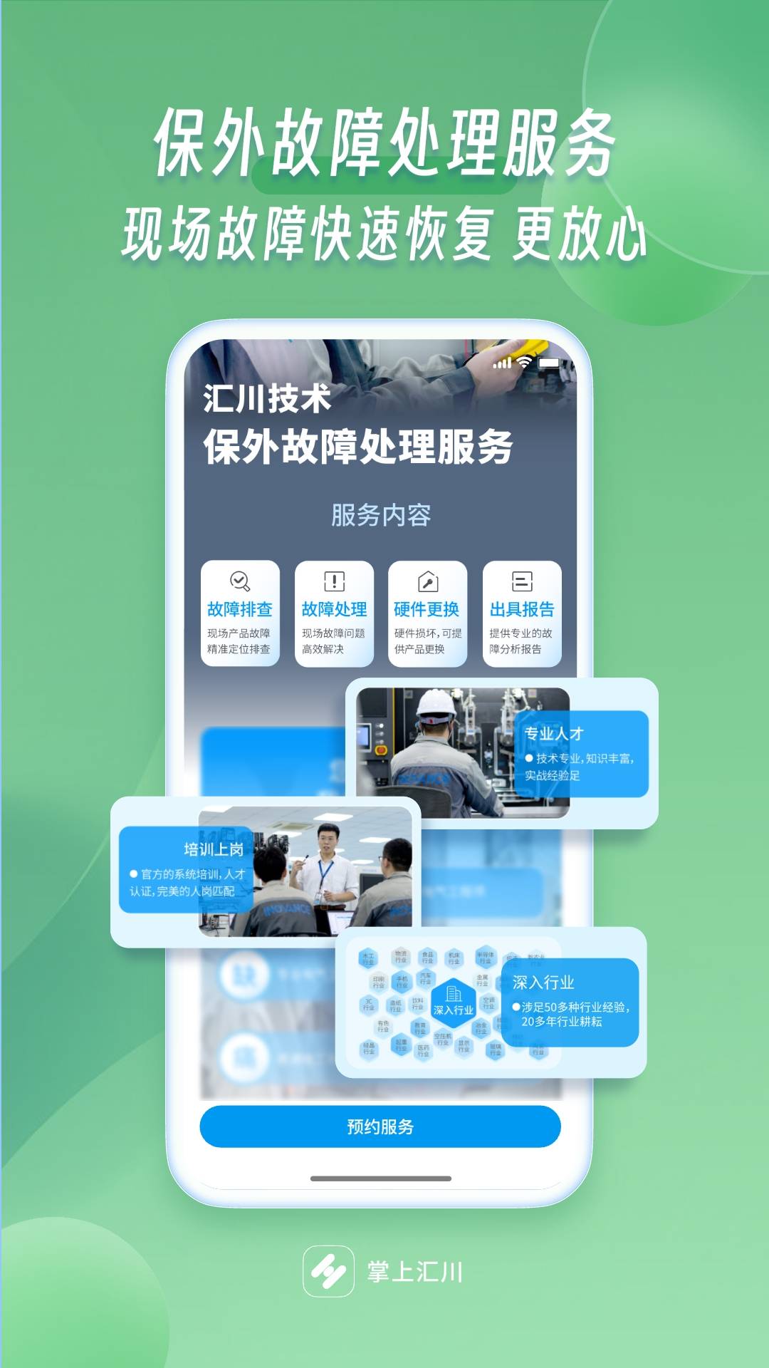 掌上汇川app1