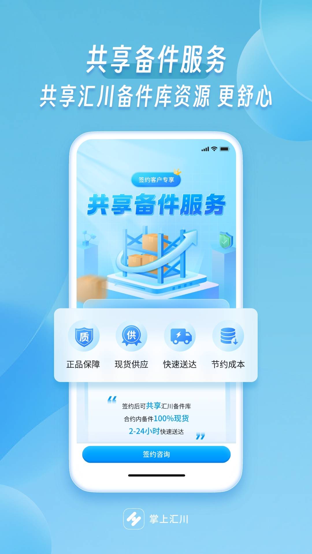 掌上汇川app2