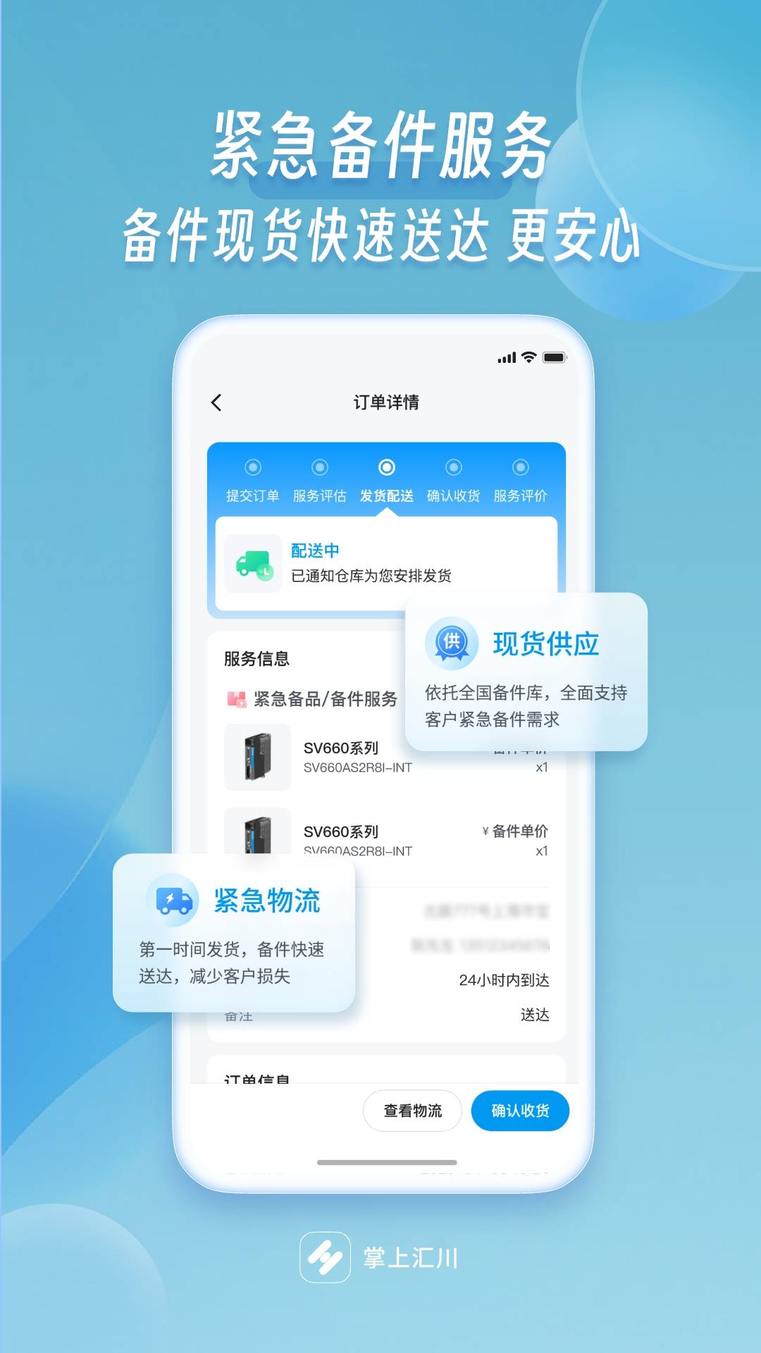 掌上汇川app3