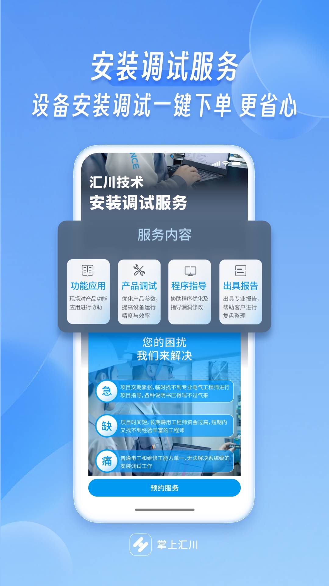 掌上汇川app4