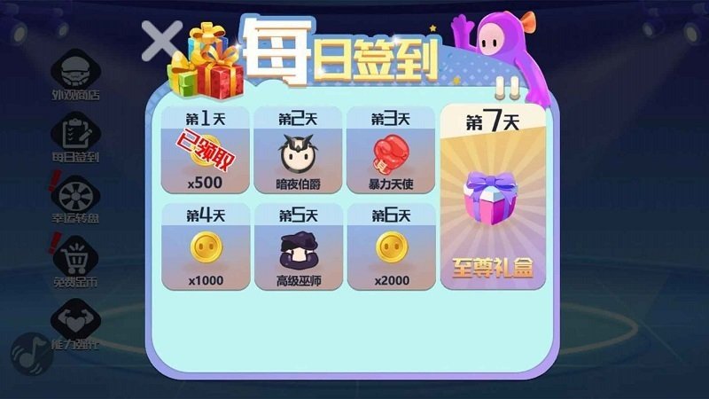 糖豆人大逃杀游戏2