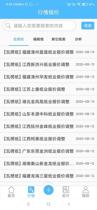 包装纸app3