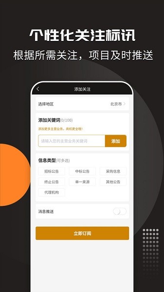 招标投标宝app1