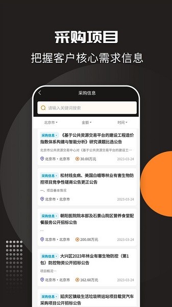 招标投标宝app2