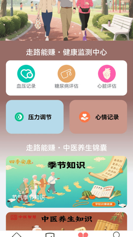 走路我能赚app2