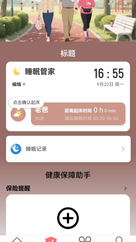 走路我能赚app4