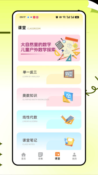 天天学奥数安卓版1