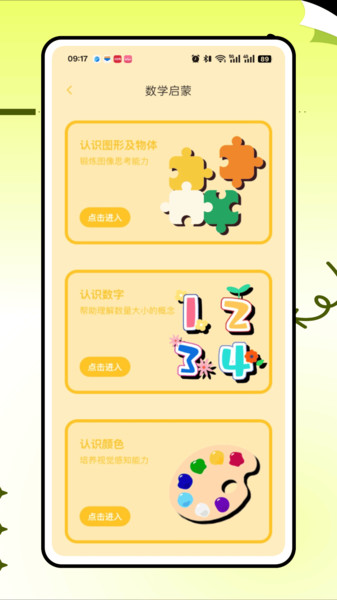 天天学奥数安卓版2