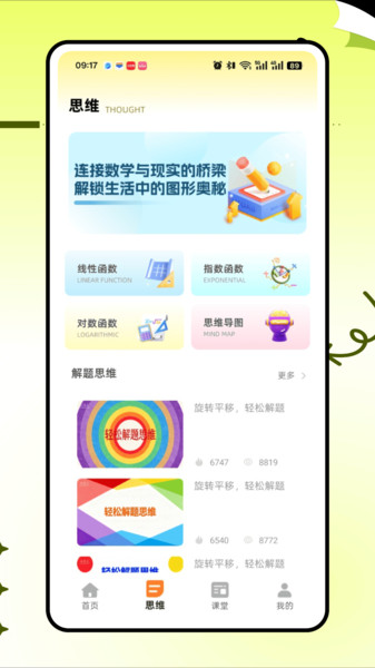 天天学奥数安卓版3