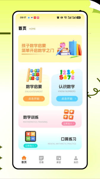 天天学奥数安卓版4