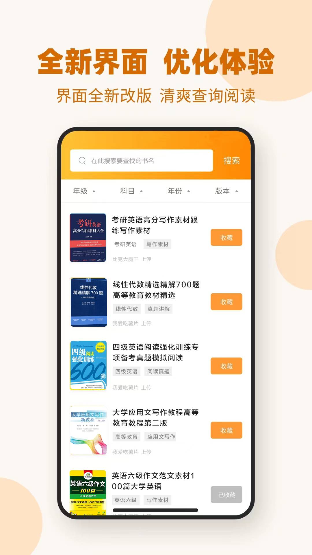 作业答案下载器app1