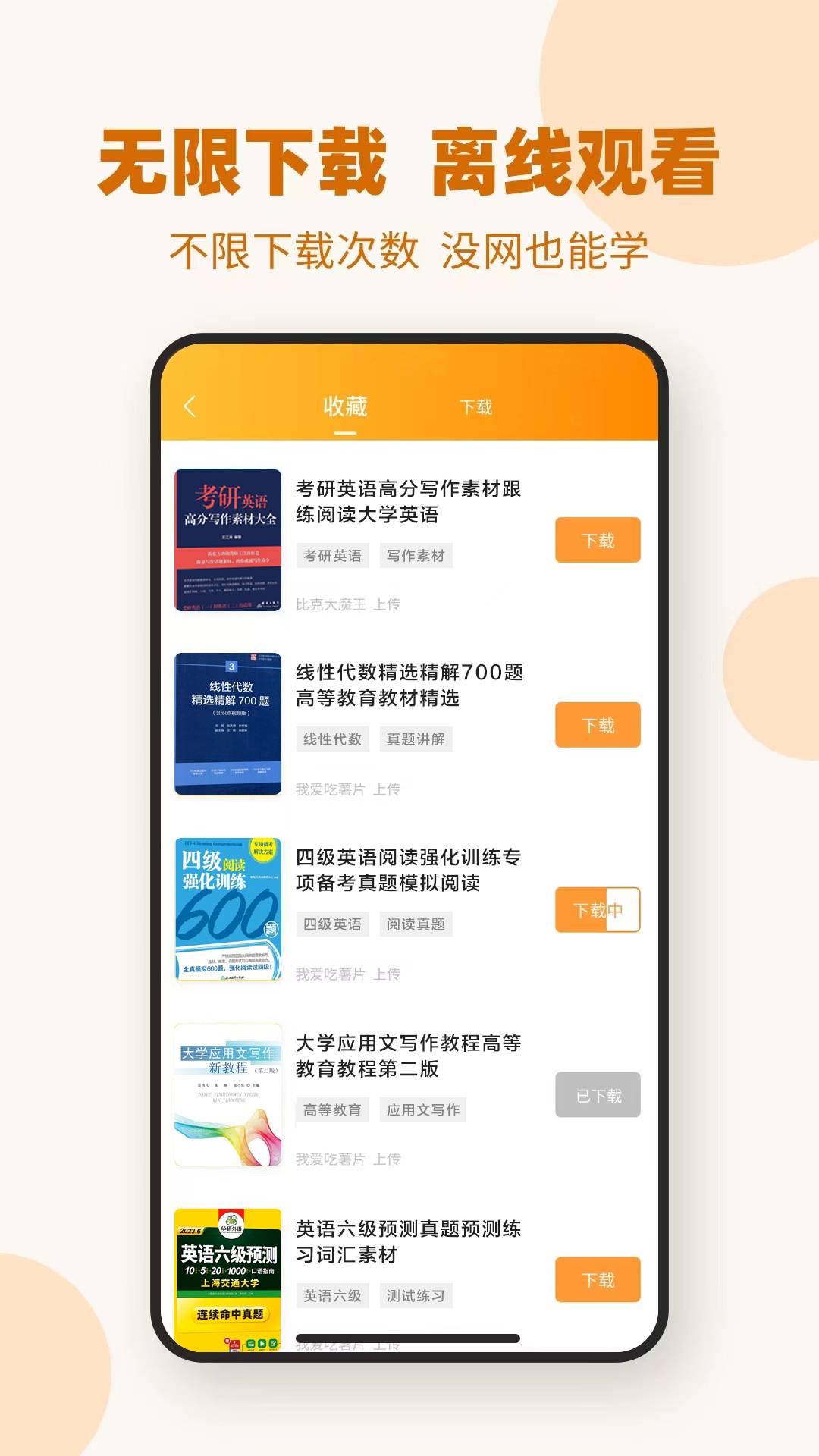 作业答案下载器app2