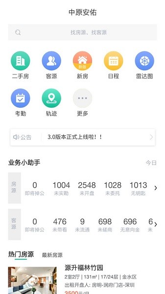 中原安佑app2