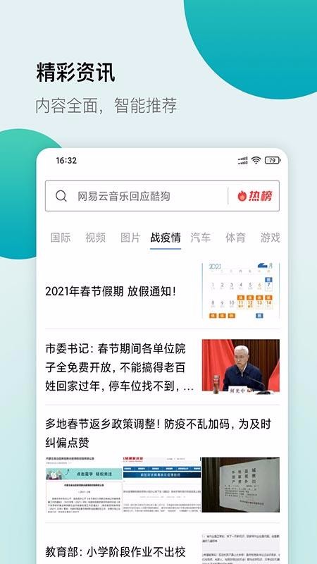 白狐浏览器app3