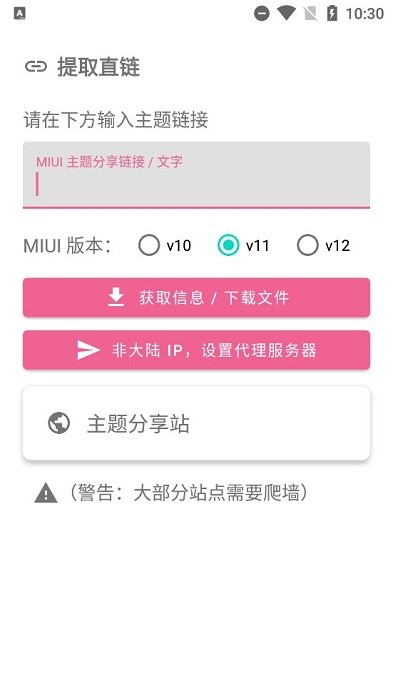 MIUI 主题工具app2