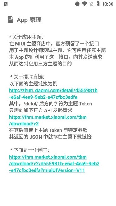 MIUI 主题工具app3