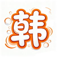 韩剧多多免费版