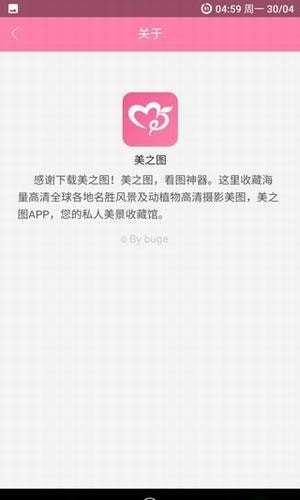 美之图苹果正式版4