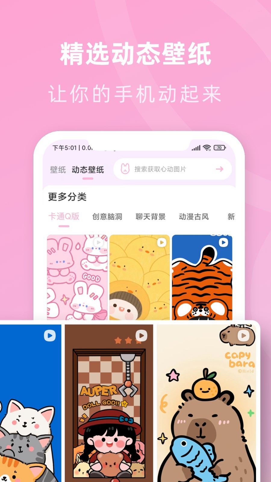咪兔壁纸官网安卓版3