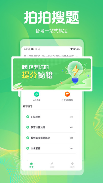 拍拍搜题软件1